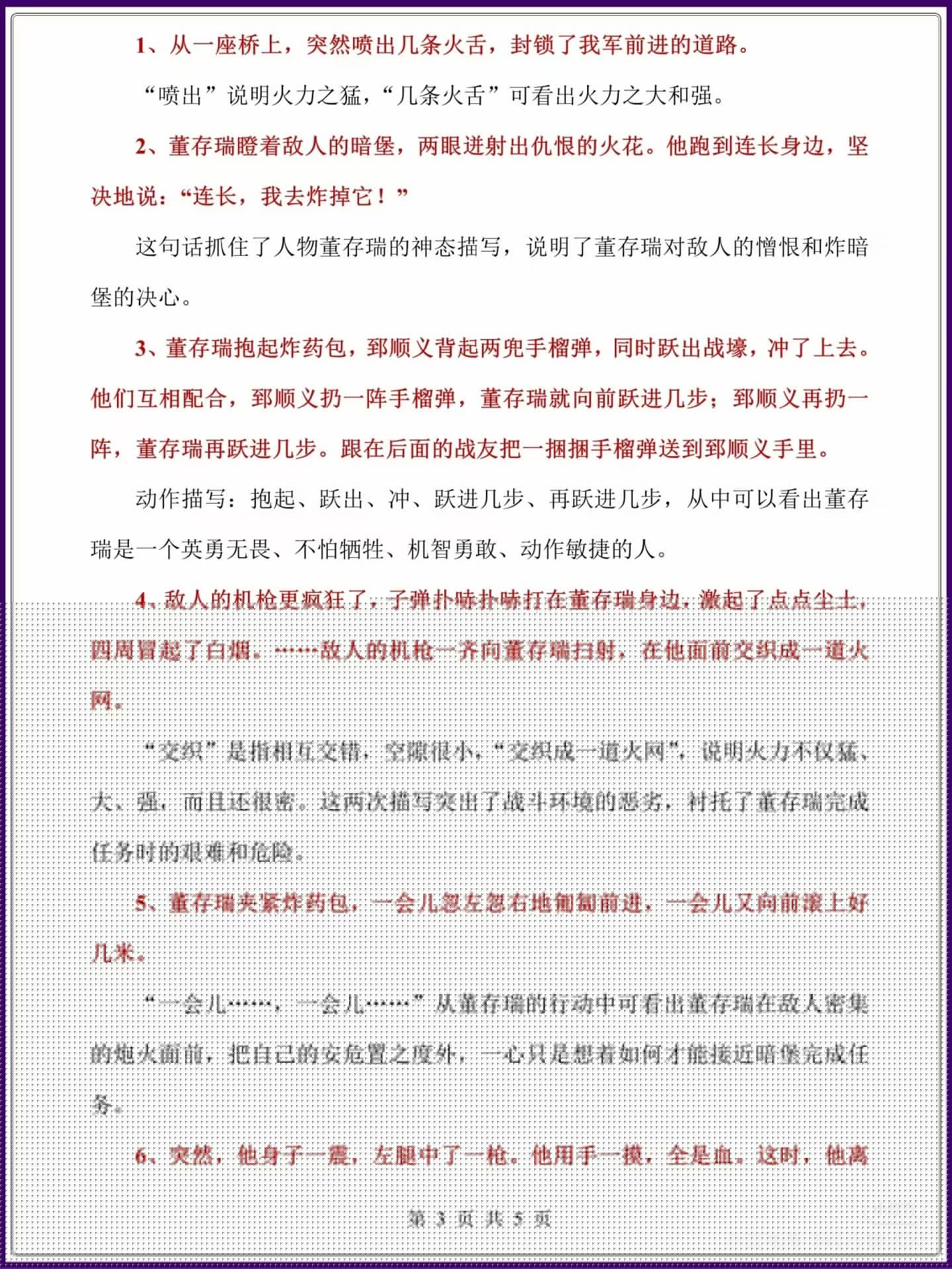 图片[3]燃梦学堂-中小学电子版资料下载：课件/试卷/教案/知识点全覆盖六下语文第13课《董存瑞舍身炸碉堡》知识点燃梦学堂-中小学电子版资料下载：课件/试卷/教案/知识点全覆盖燃梦学堂